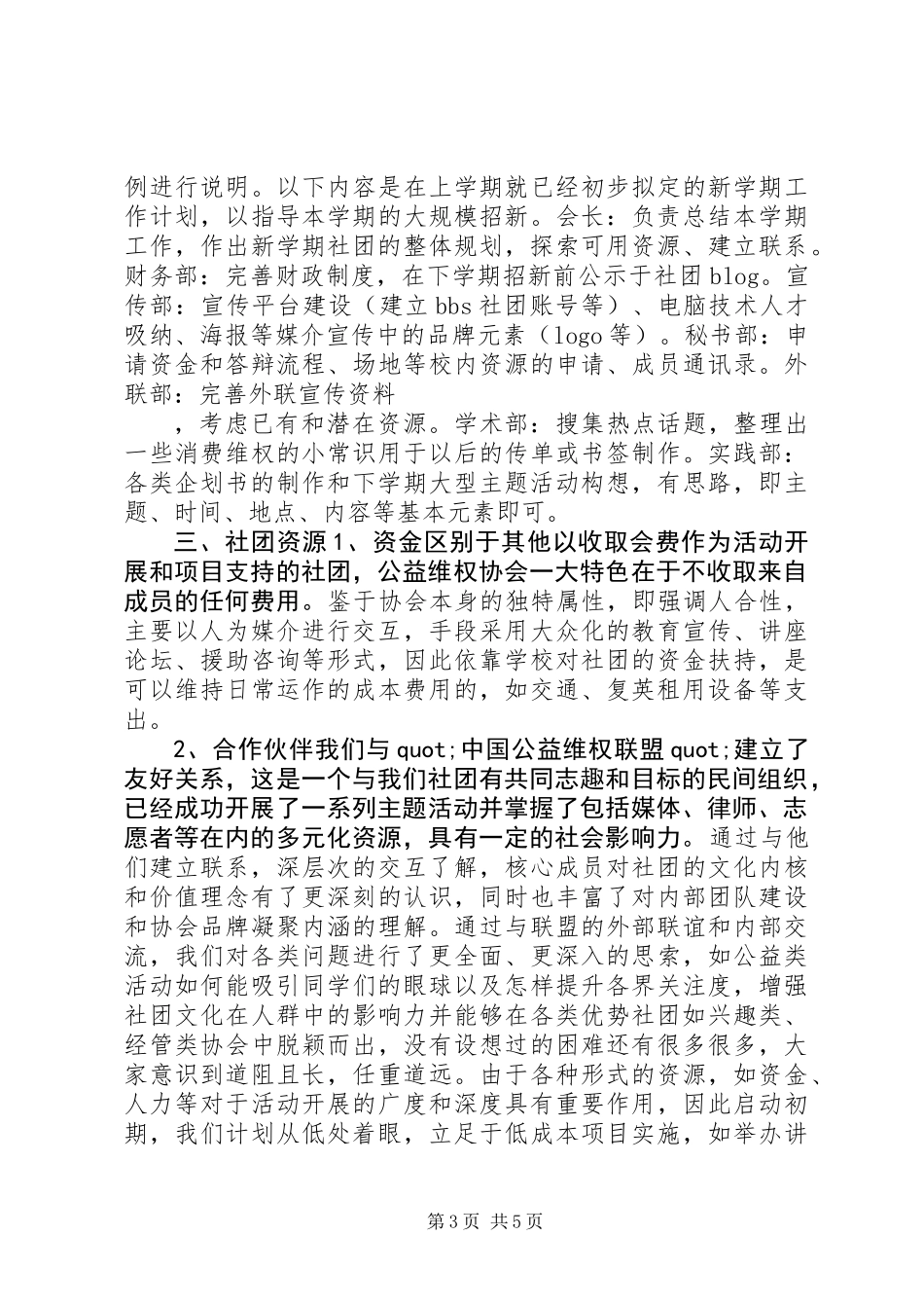 公益维权协会调研报告_第3页