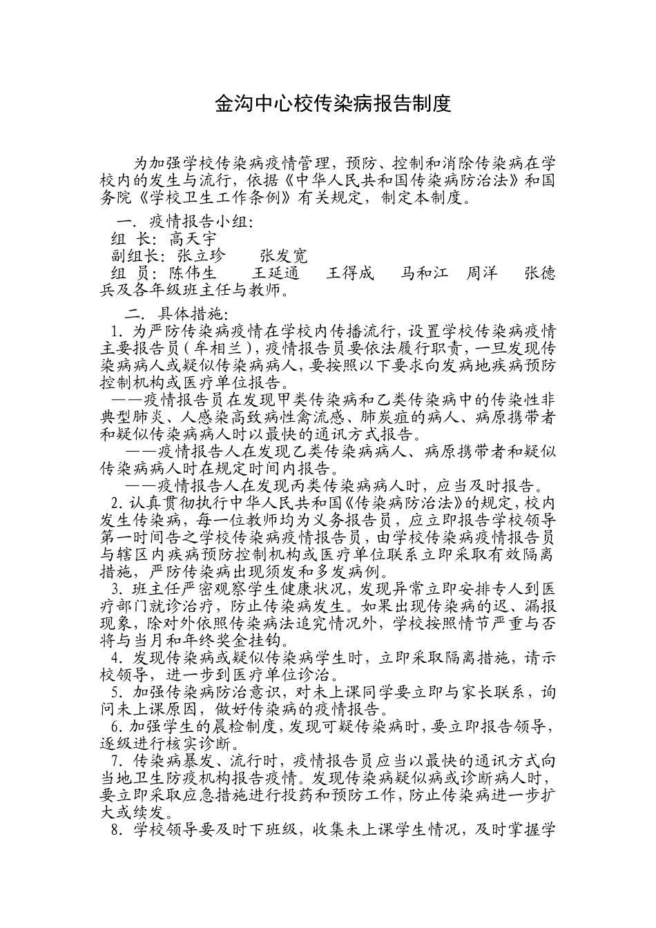 新传染病报告制度_第1页