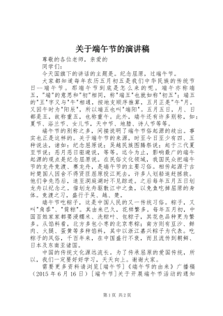 关于端午节的演讲稿