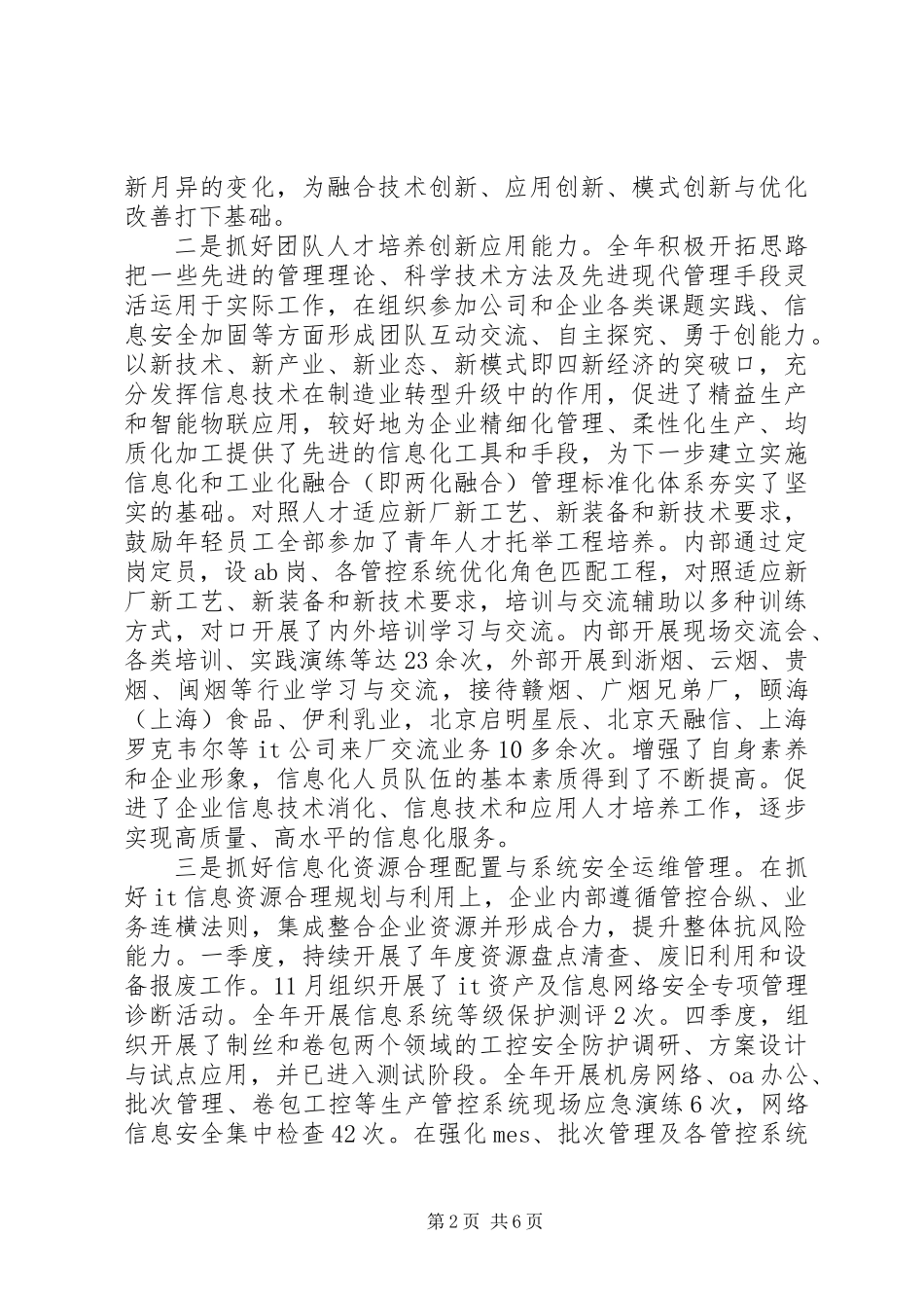 公司信息部XX年度个人述职报告_第2页