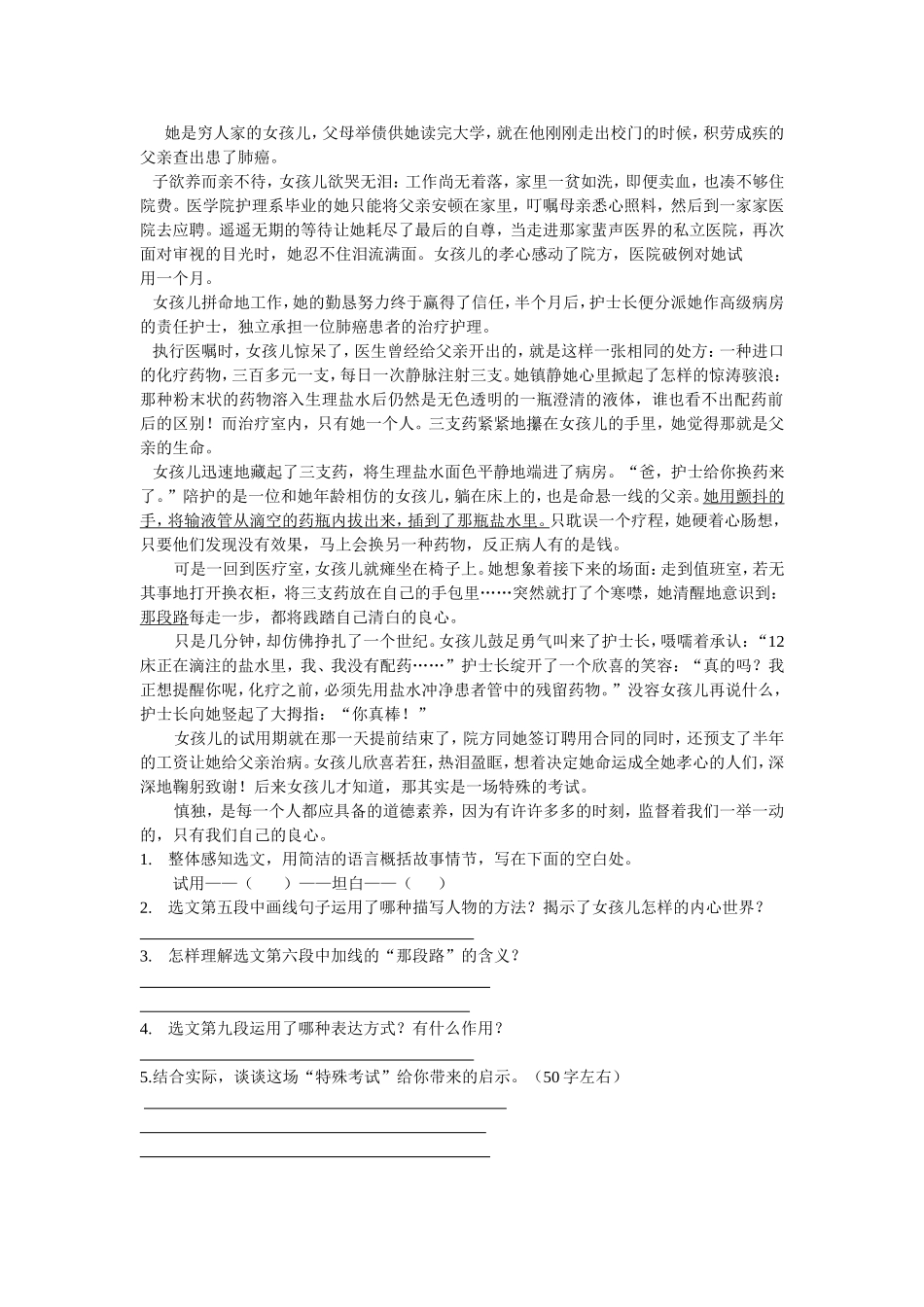 我是优生中的文段_第1页