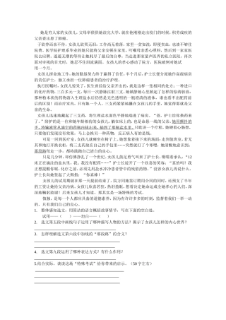 我是优生中的文段
