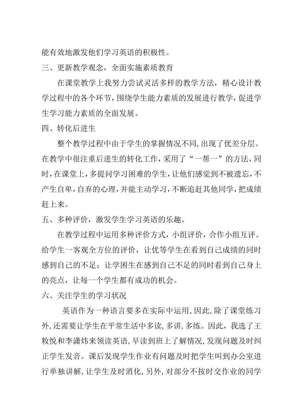 三年级英语上册2011-2012学年度教学工作总结_第2页