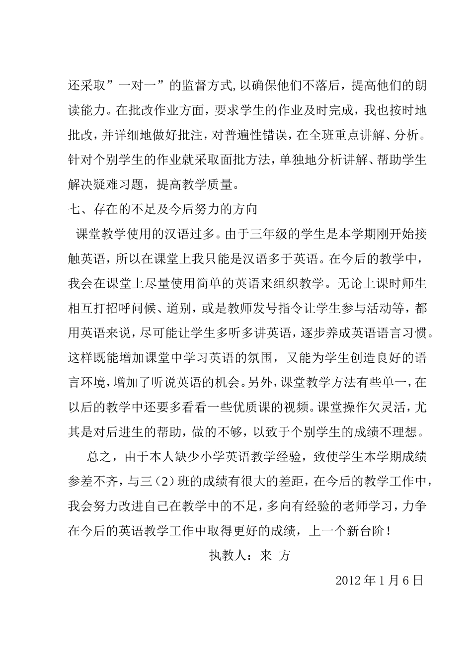 三年级英语上册2011-2012学年度教学工作总结_第3页