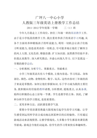 三年级英语上册2011-2012学年度教学工作总结