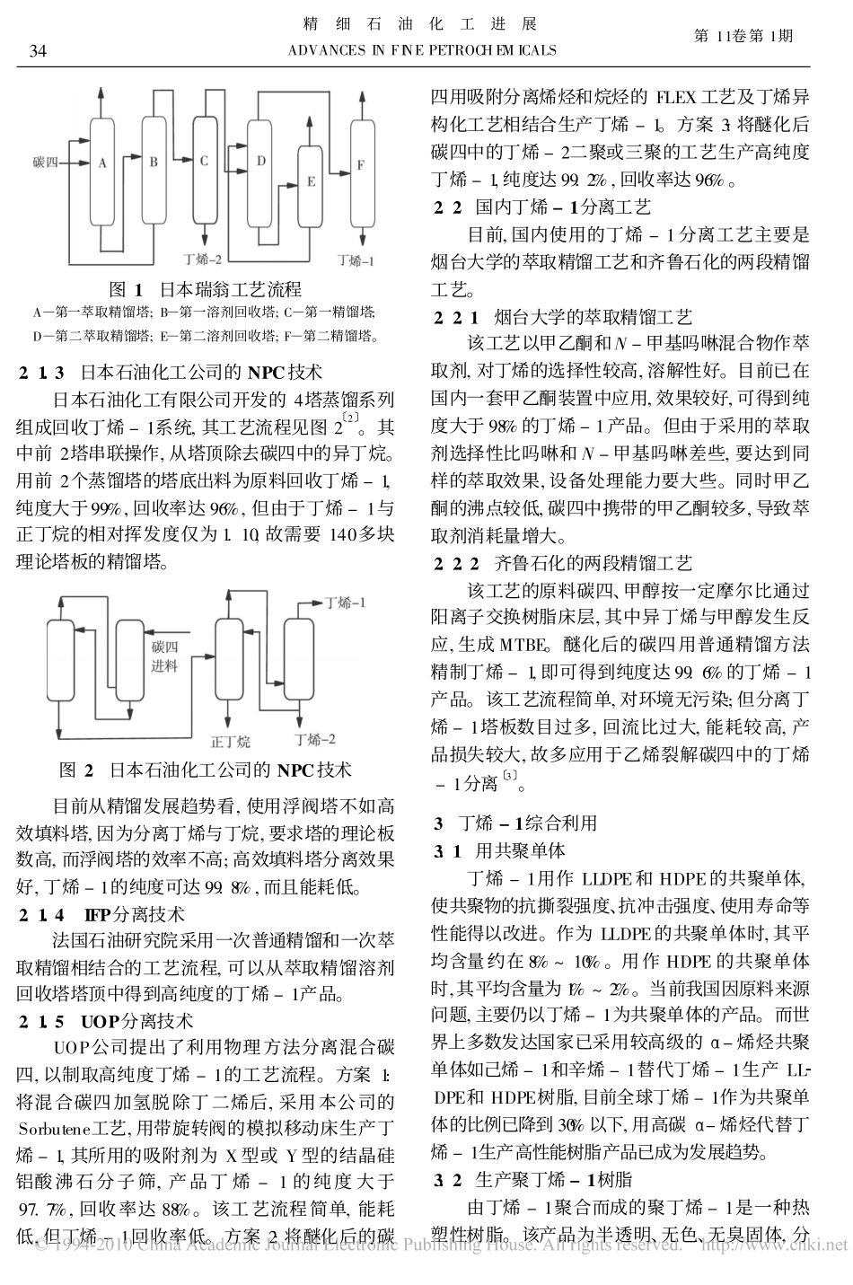 混合碳四中丁烯_1的分离技术及综合利用_第2页