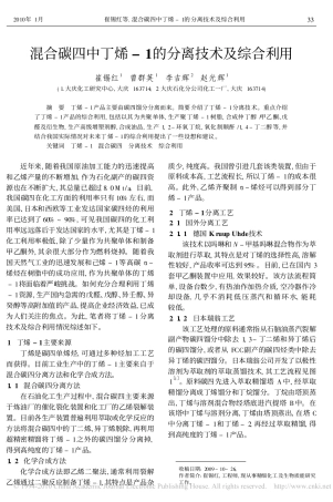 混合碳四中丁烯_1的分离技术及综合利用