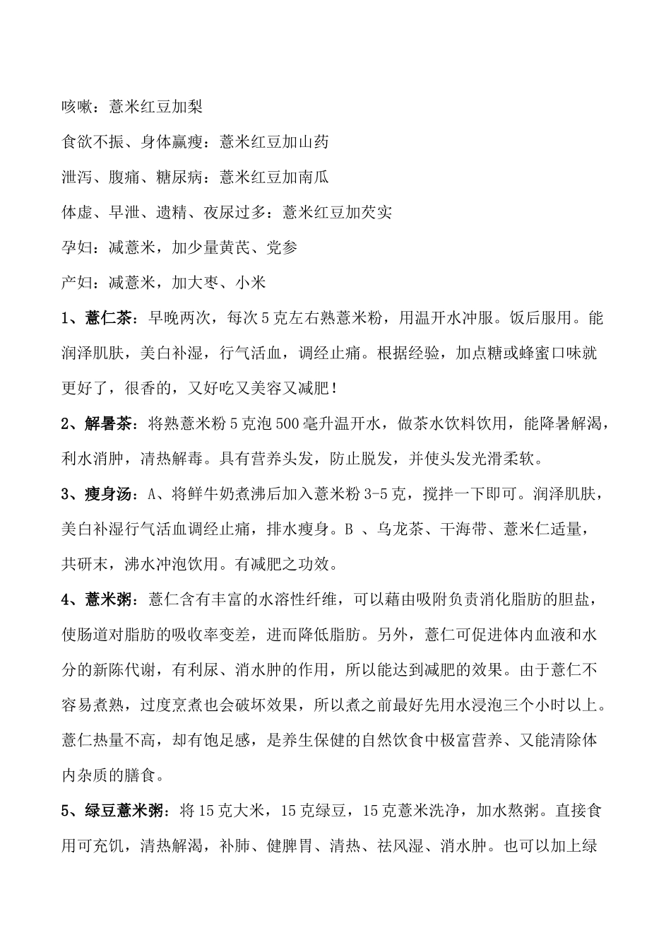红豆薏米到底多强大_第3页