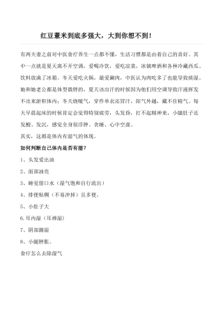 红豆薏米到底多强大