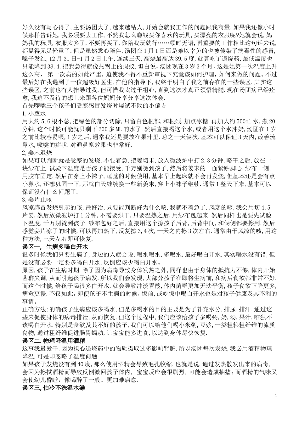 孩子感冒发烧办法_第1页