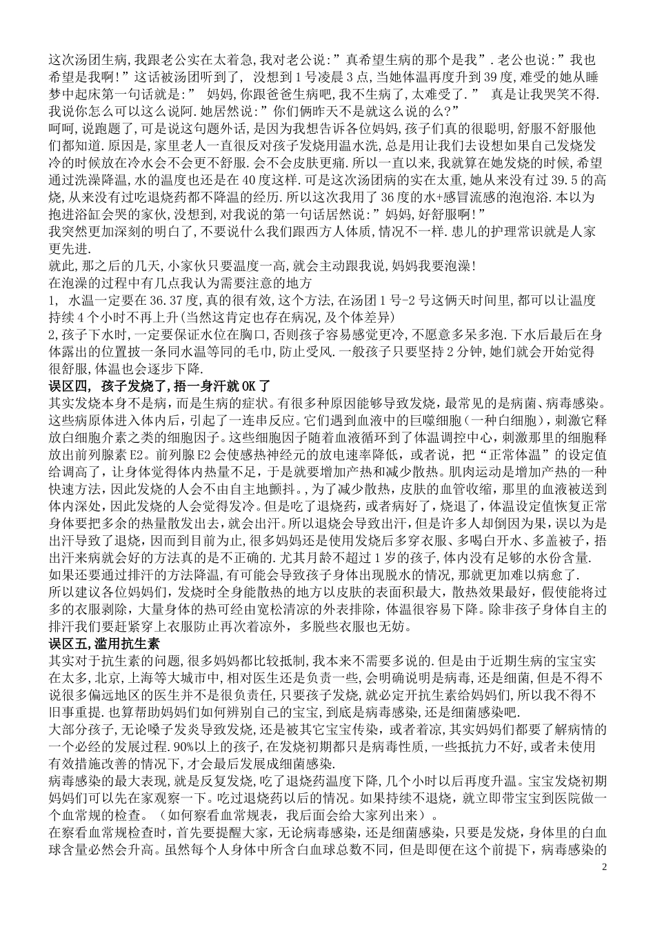 孩子感冒发烧办法_第2页