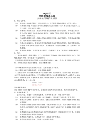 凯泉泵业KQSN型说明书