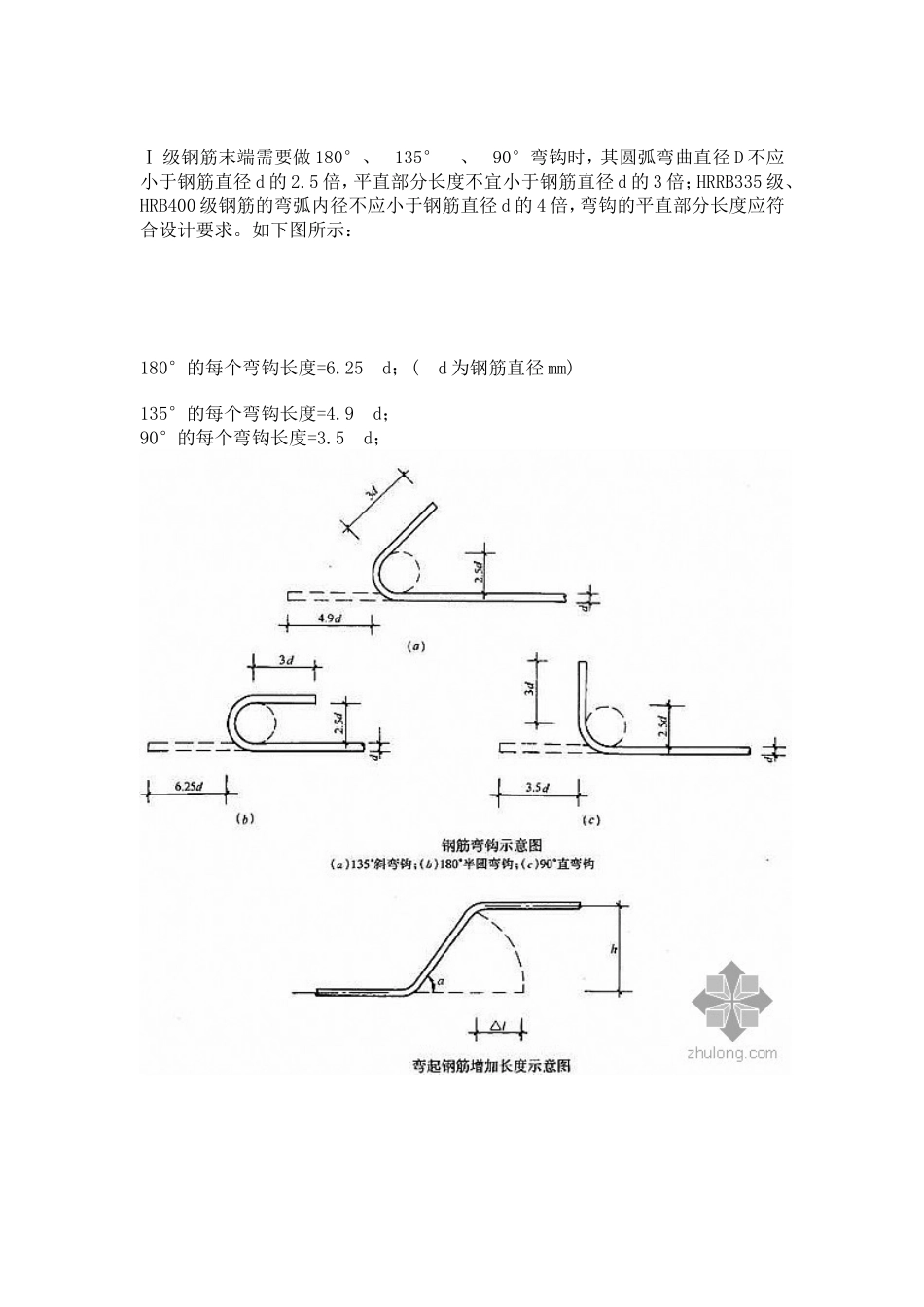 钢筋弯钩长度计算及螺旋箍筋计算_第2页