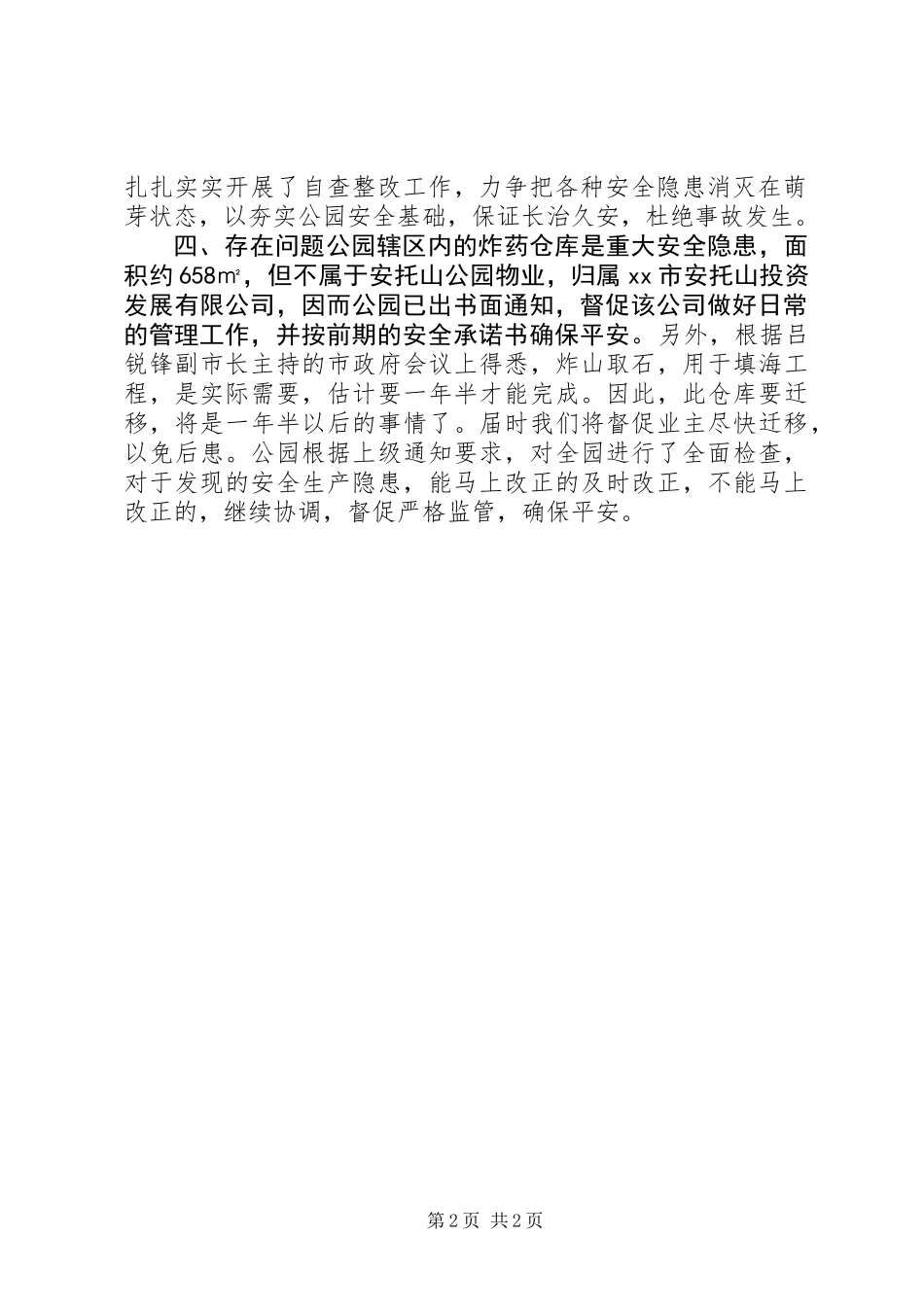 公园安全生产大检查工作总结_第2页