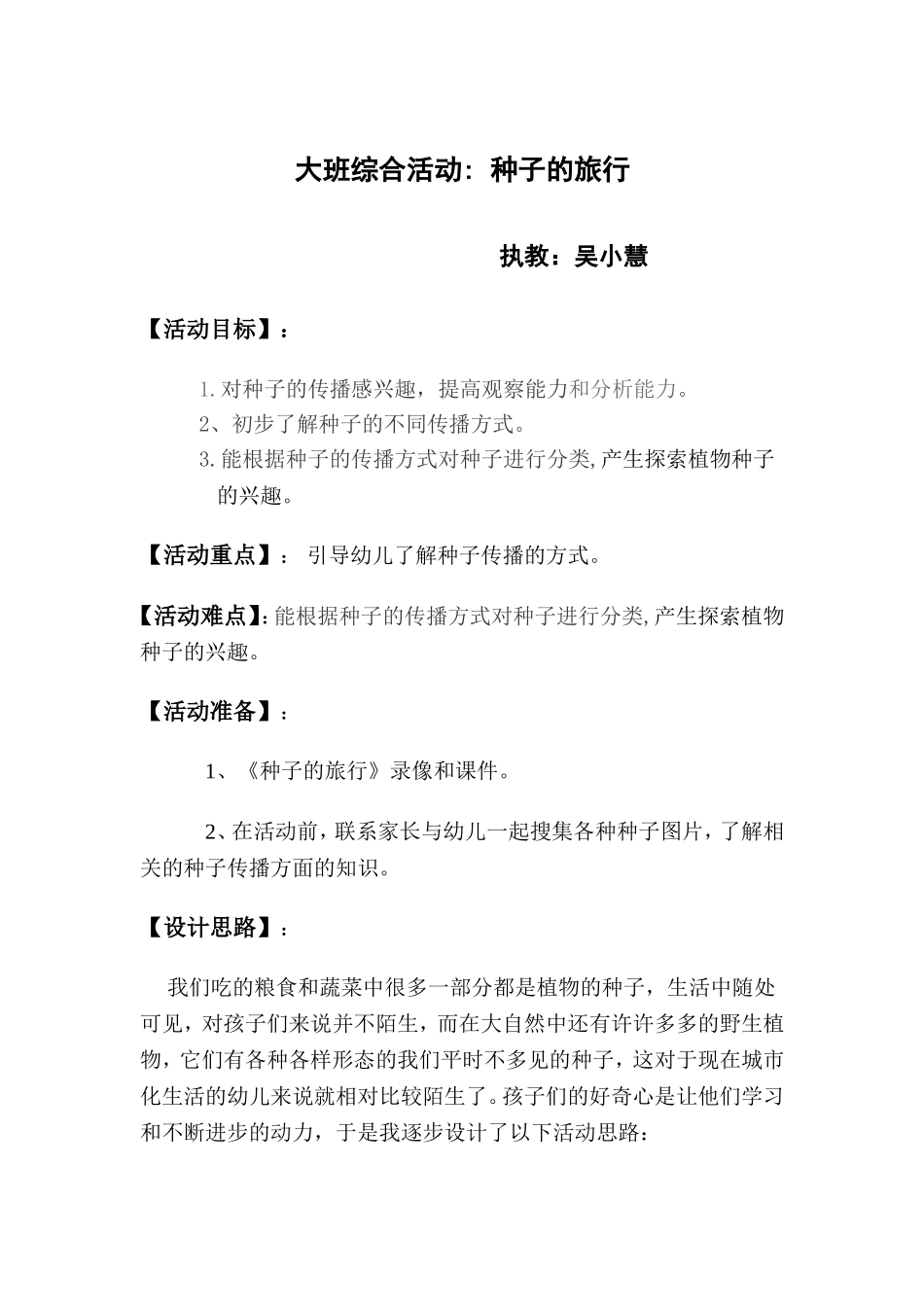 种子的旅行教学_第1页