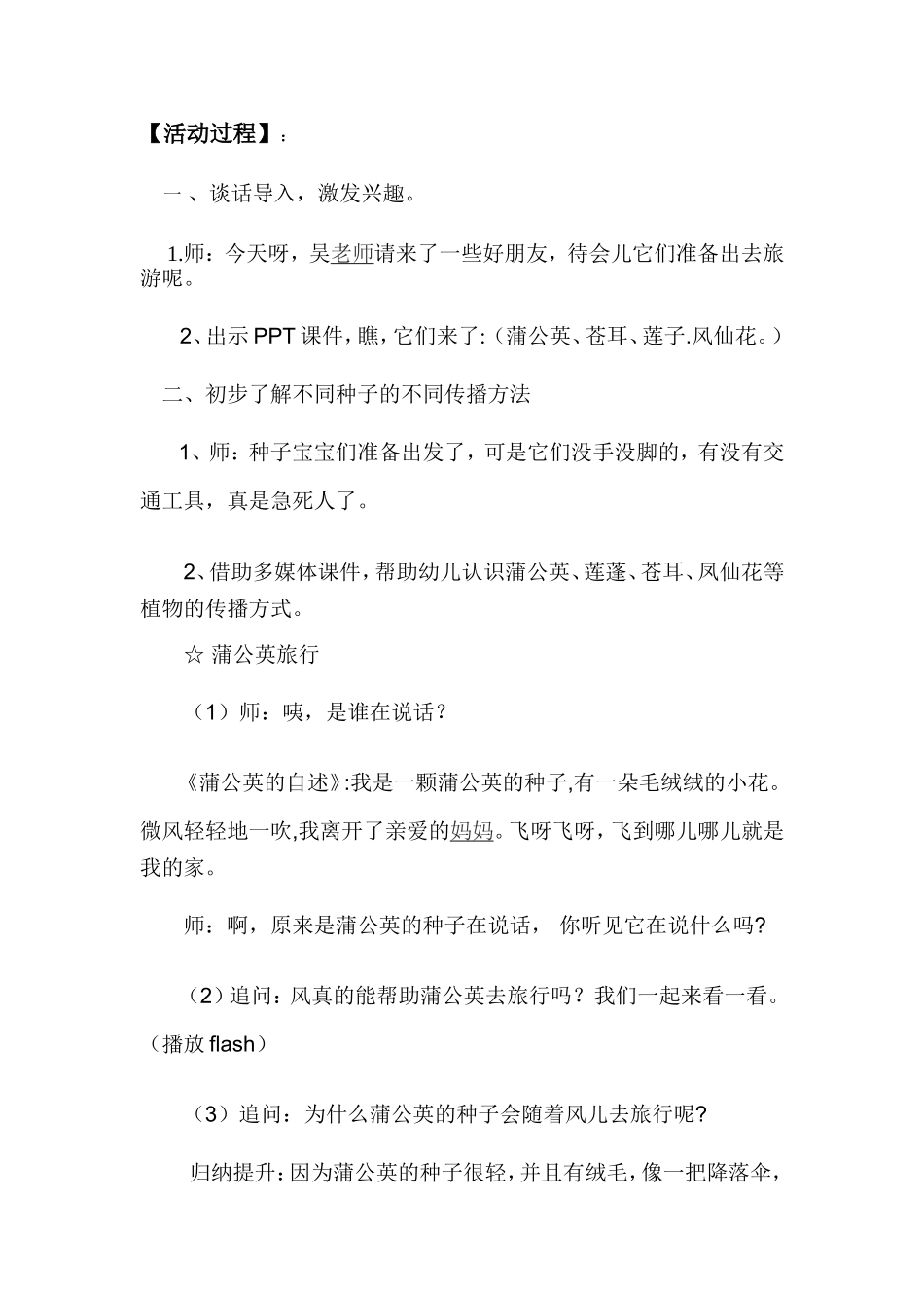 种子的旅行教学_第2页