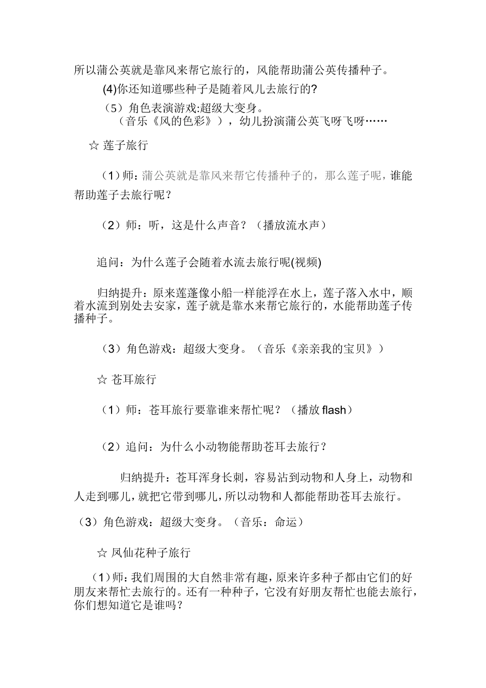 种子的旅行教学_第3页