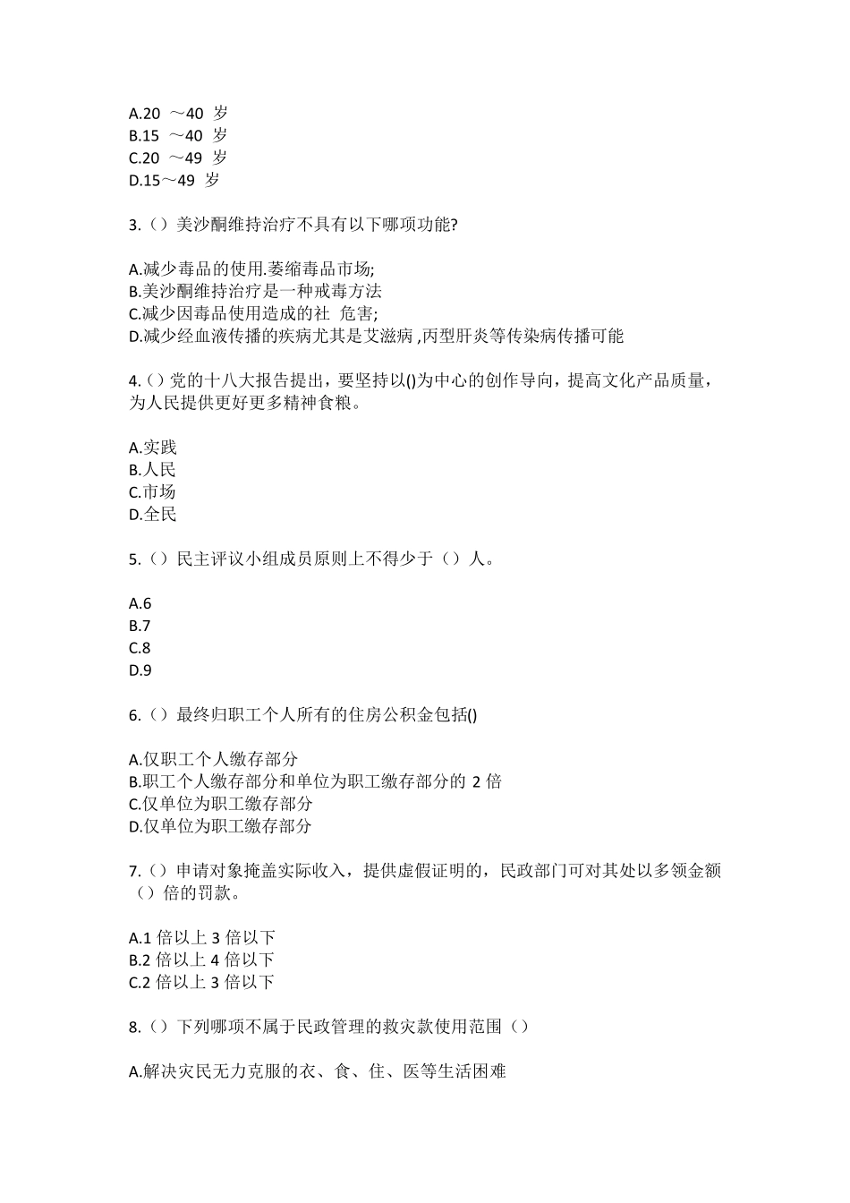精品市高新区(云阳街道)社区工作人员(综合考点共100题)模拟测试练习题含精品_第2页