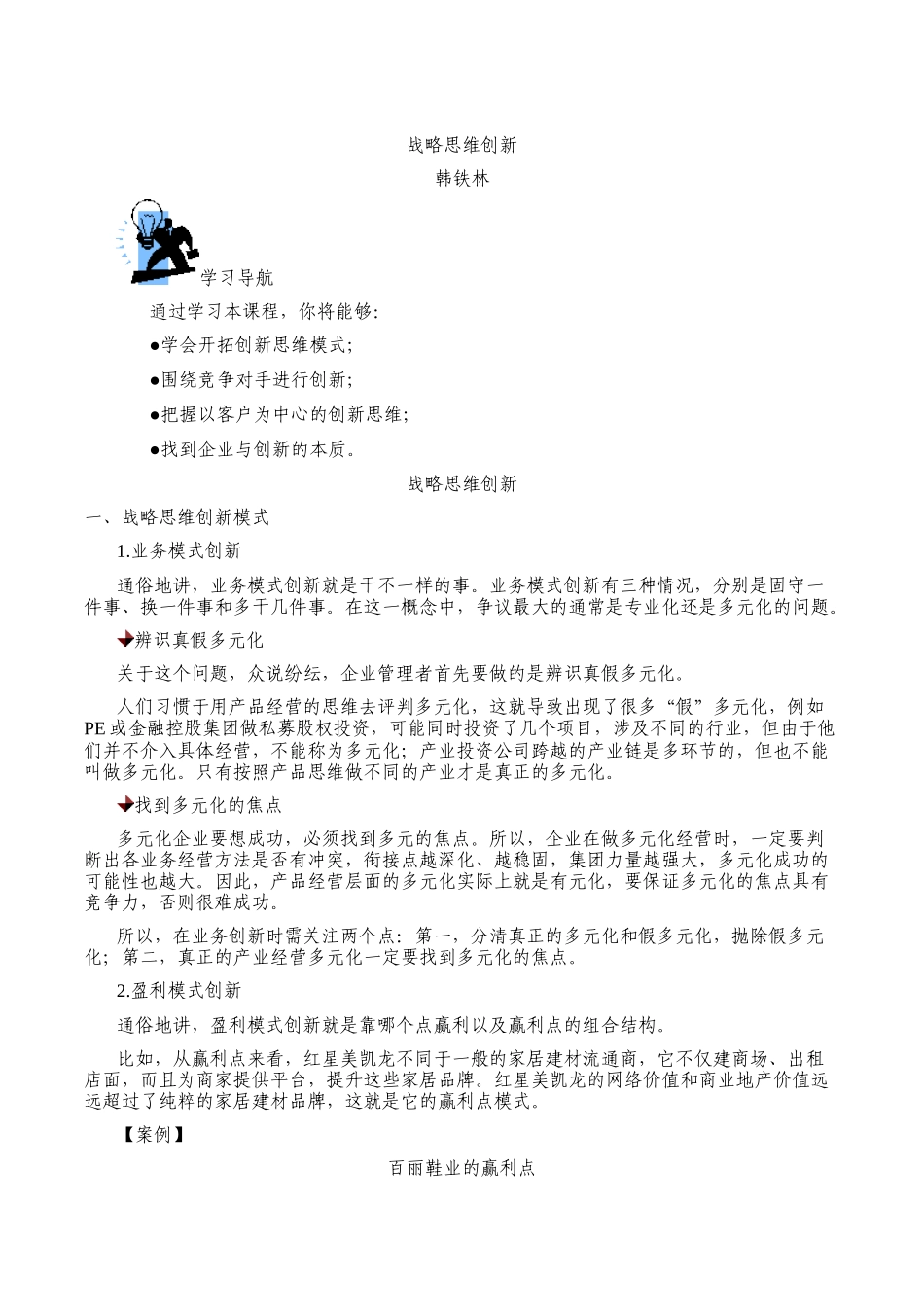 韩铁林-战略思维创新_第1页