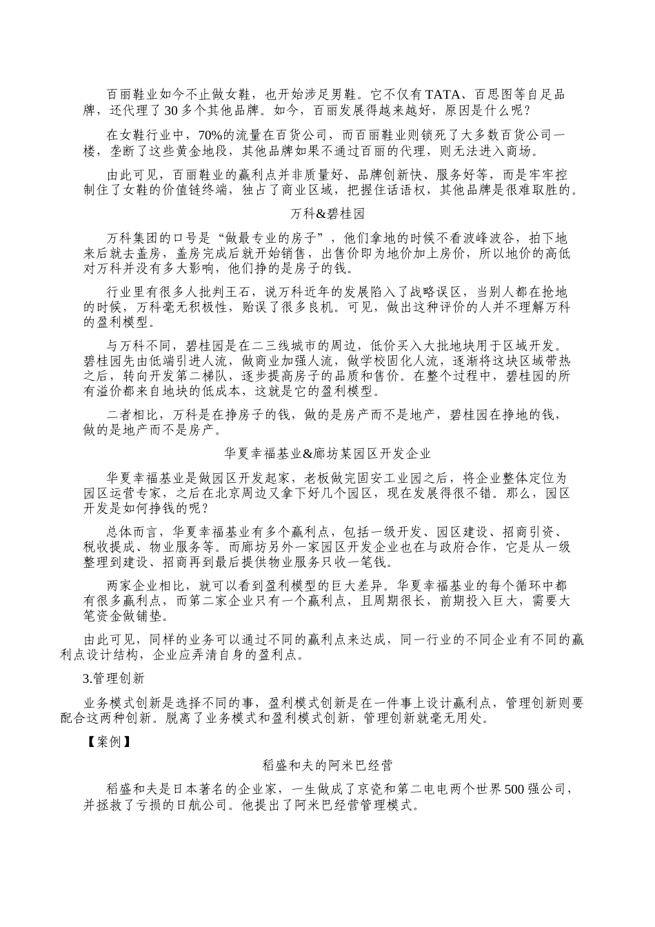 韩铁林-战略思维创新_第2页
