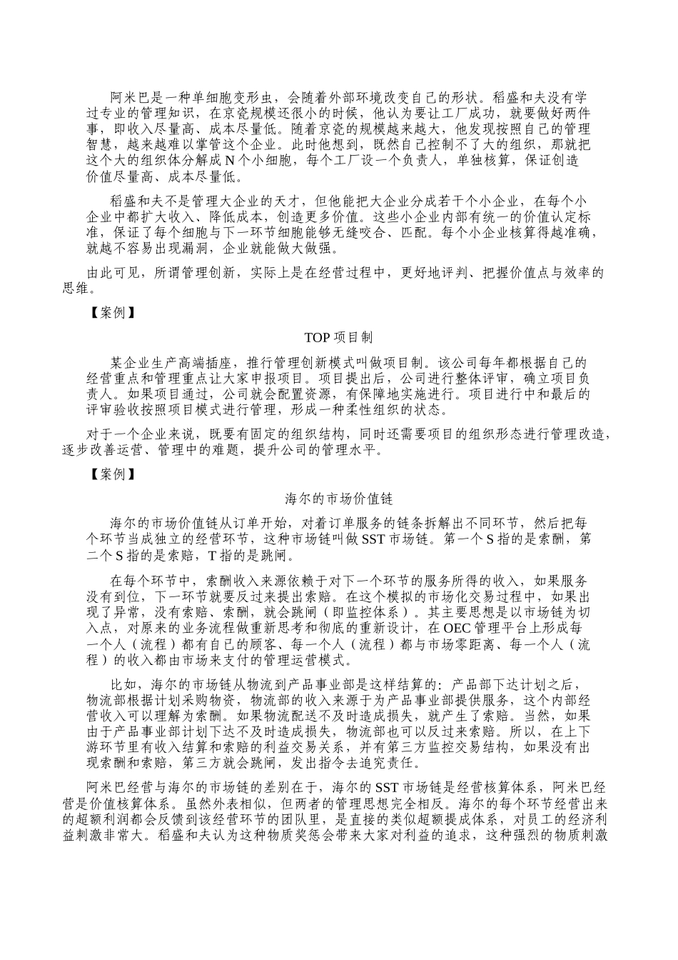 韩铁林-战略思维创新_第3页