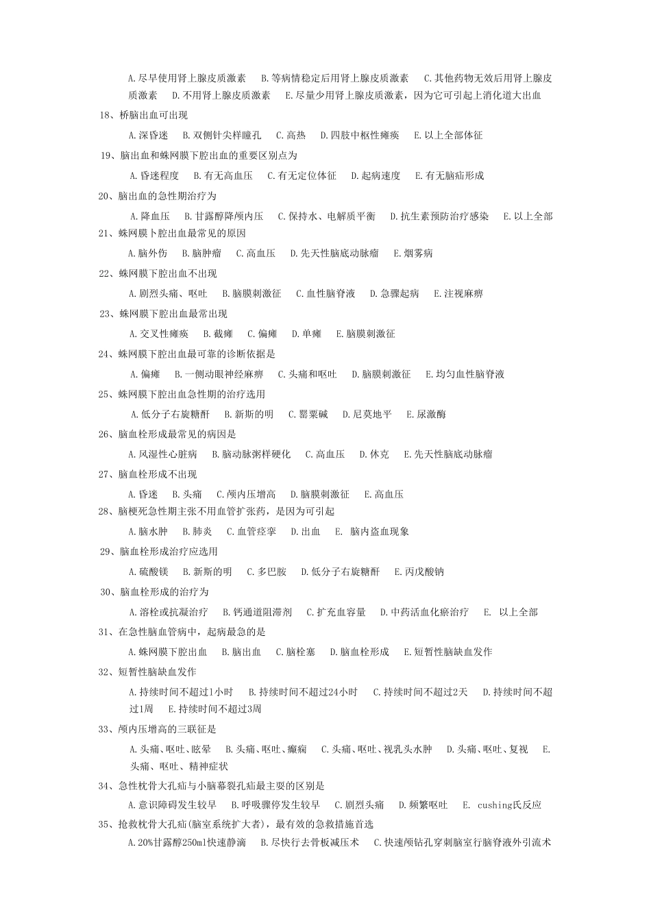 急 诊 脑 卒 中 试 卷_第2页