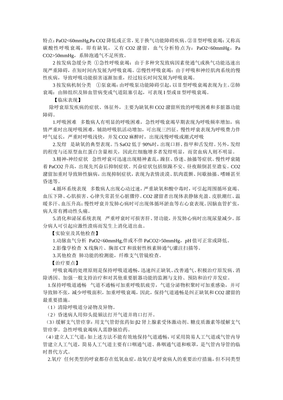 呼吸衰竭患者的护理_第2页