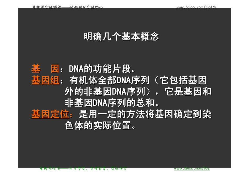 基因定位常用的方法_第2页