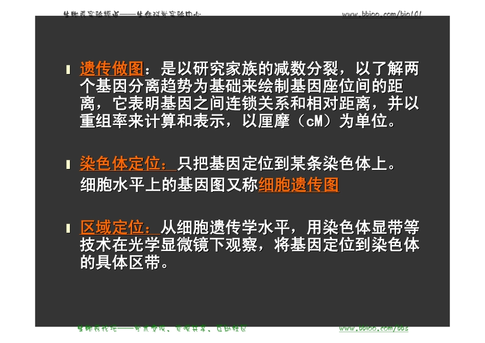 基因定位常用的方法_第3页
