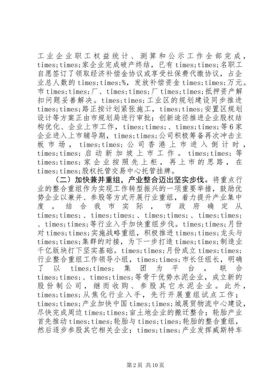 关于今年以来工业经济发展情况的汇报_第2页