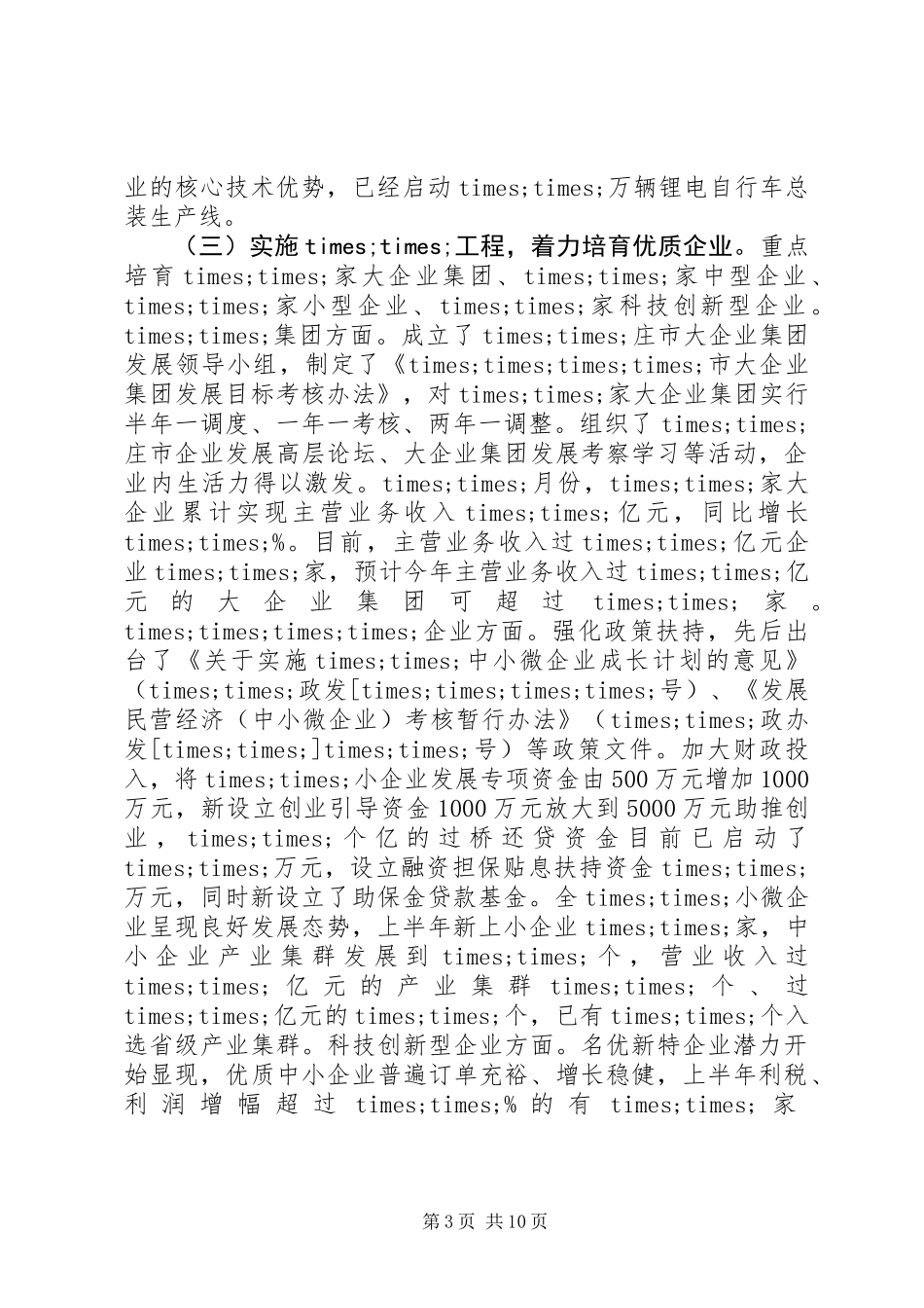 关于今年以来工业经济发展情况的汇报_第3页