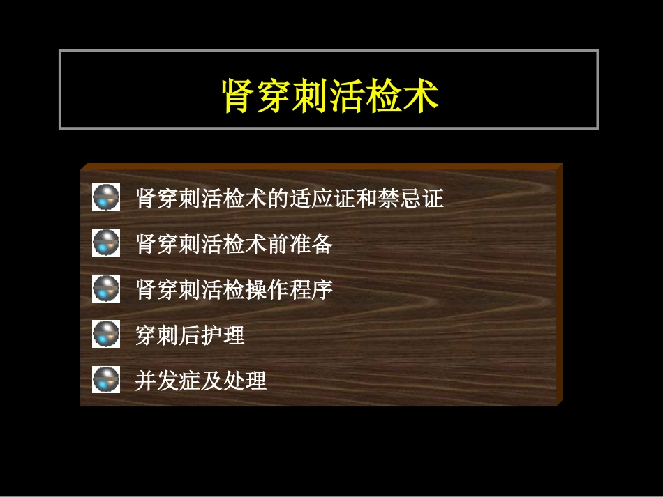 腹膜透析与肾穿2_第2页