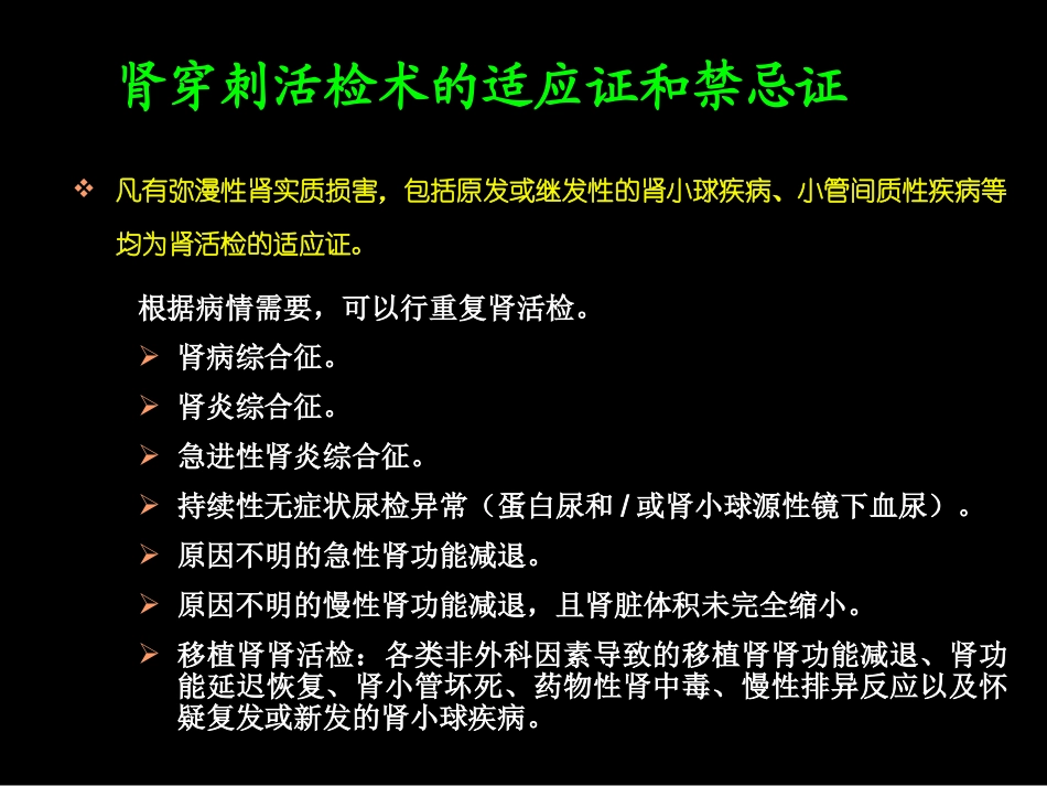 腹膜透析与肾穿2_第3页