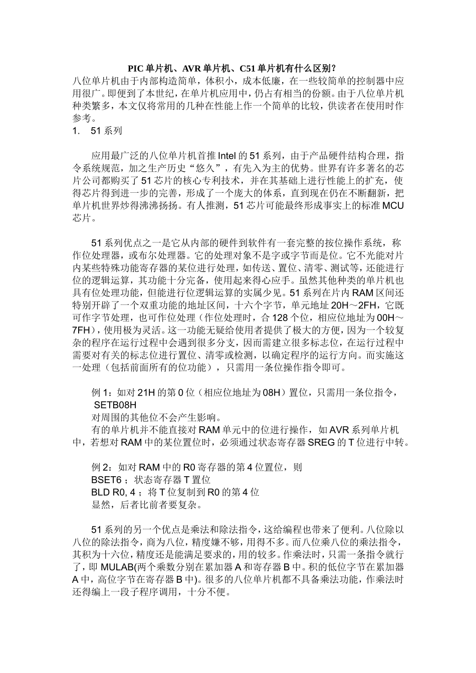 各种单片机的区别_第1页