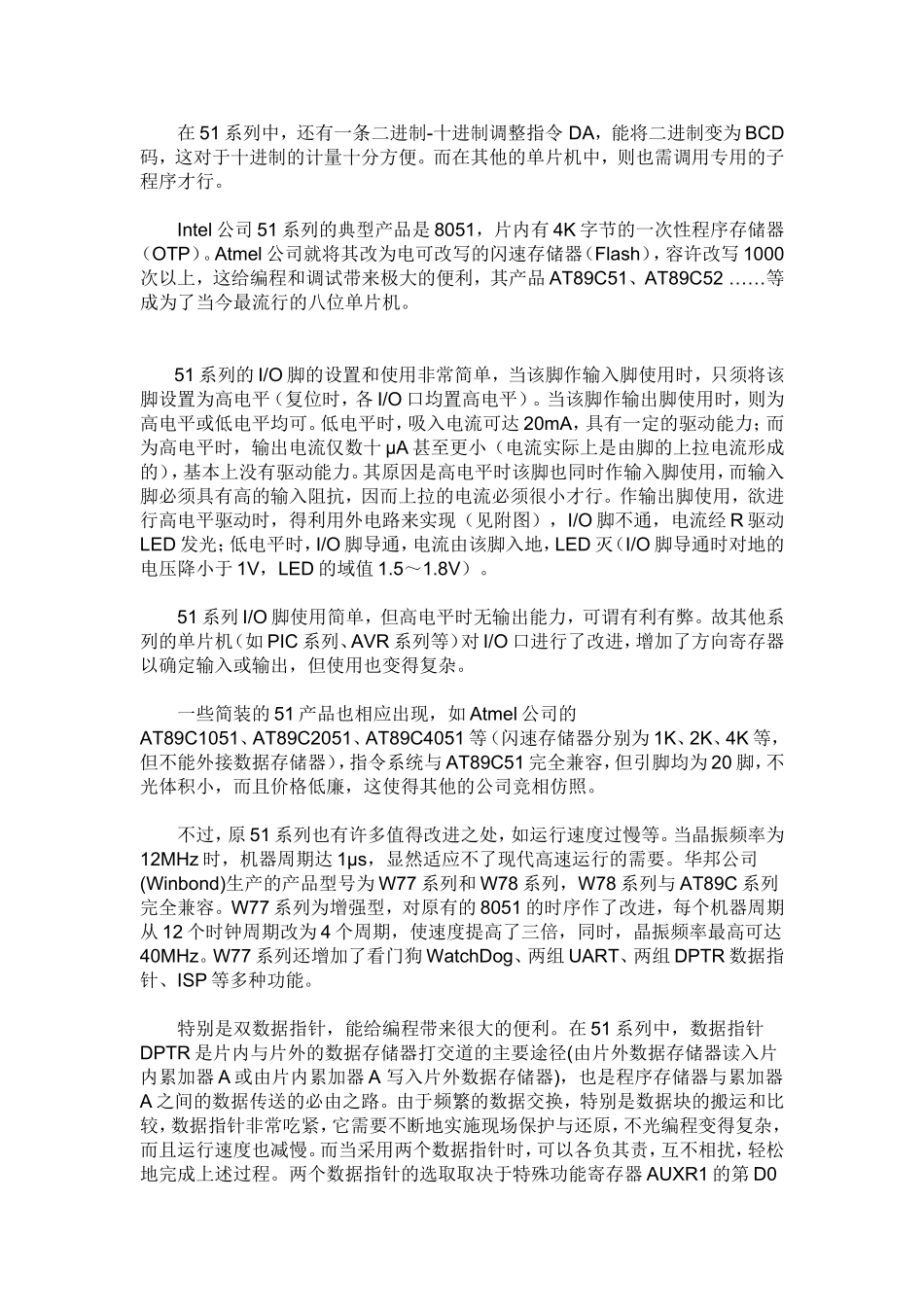 各种单片机的区别_第2页