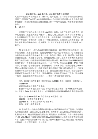 各种单片机的区别