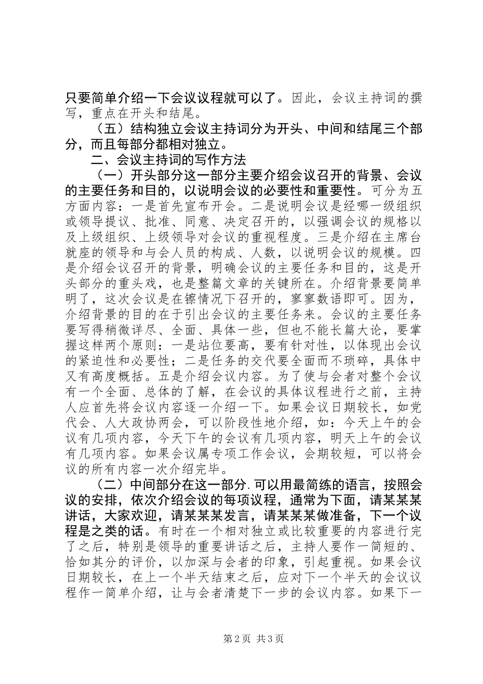会议主持词基本写法_第2页