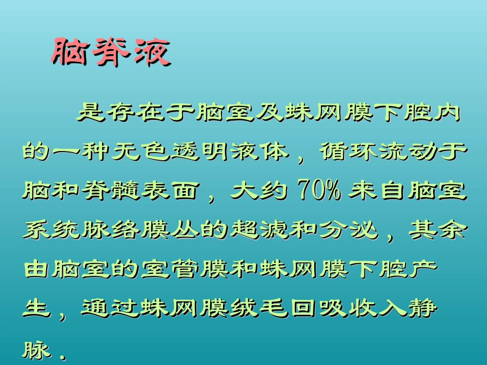 浆膜腔积液脑脊液检查_第2页