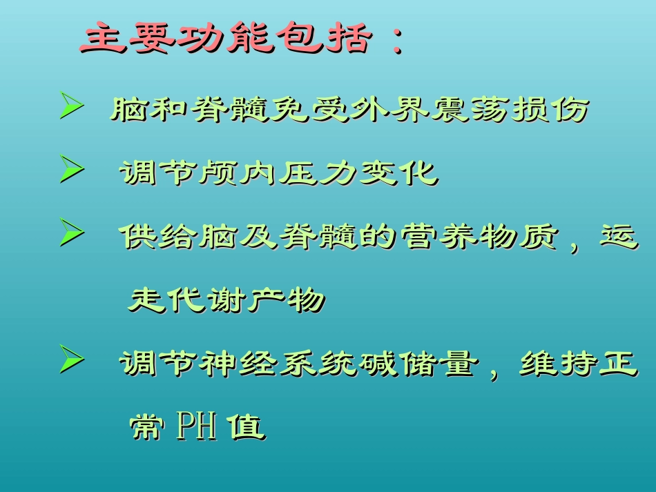 浆膜腔积液脑脊液检查_第3页