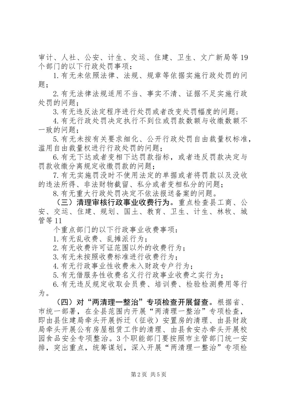 公正执法专项督查实施方案_第2页