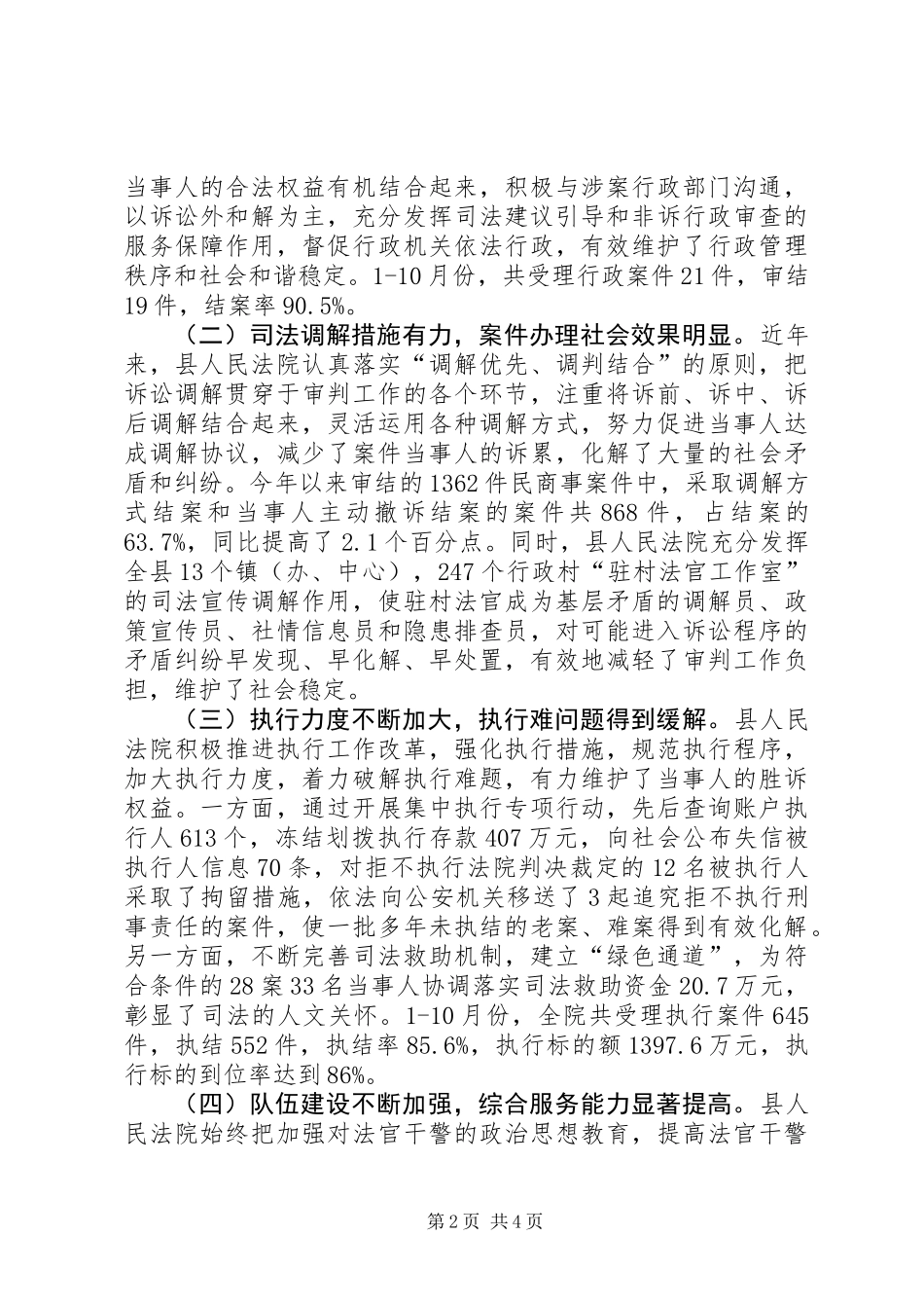 关于全县审判和执行工作情况的调研报告_第2页