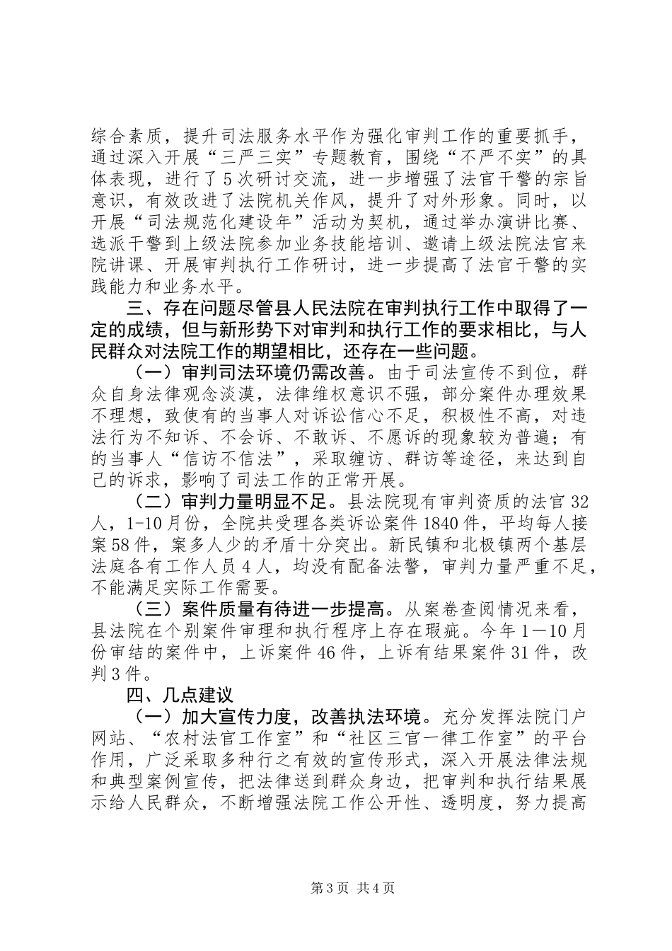 关于全县审判和执行工作情况的调研报告_第3页