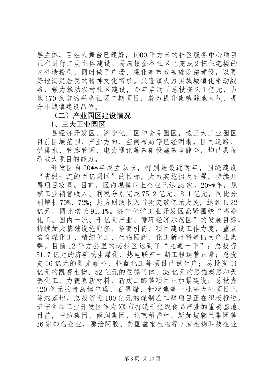 关于加快农村社区产业园区建设调研报告_第3页