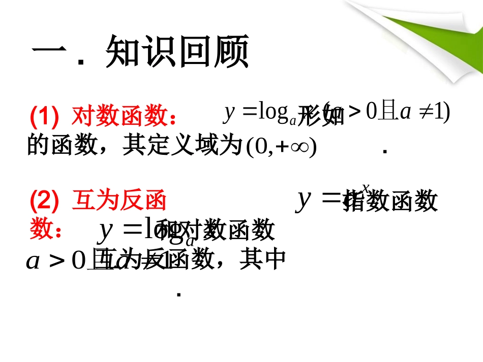 《对数函数y=log2x的图像和性质》课件1_第2页