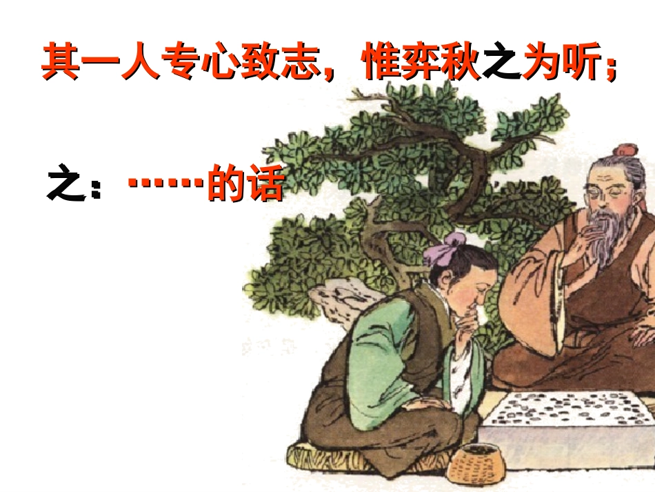 《学弈》课件_第3页