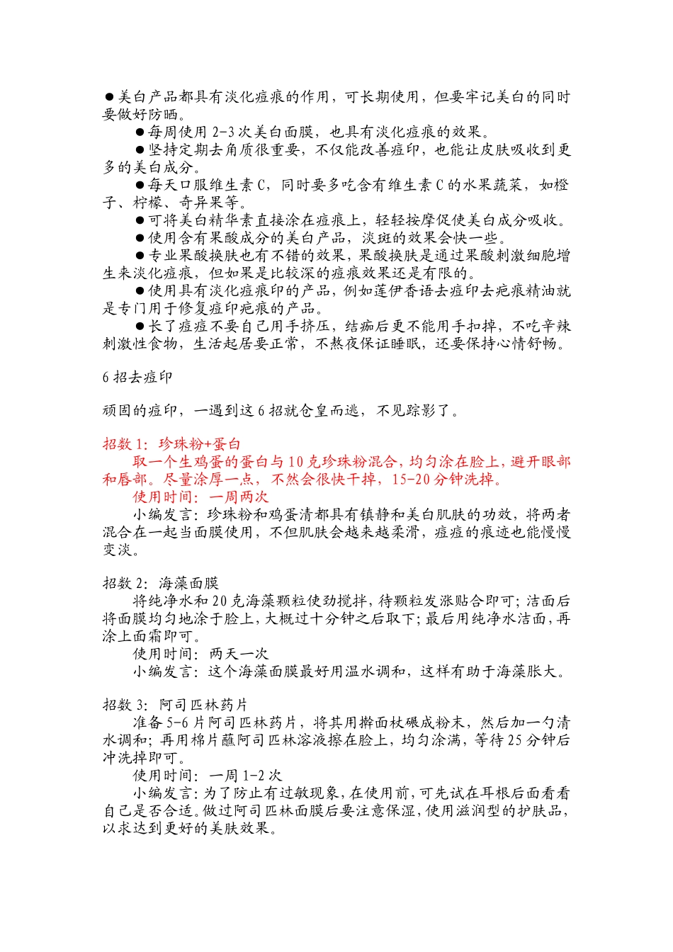 混合型肌肤自制面膜_第2页