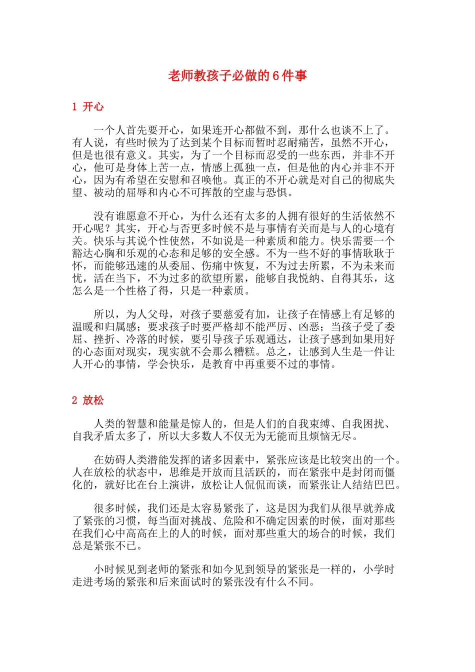 老师教孩子必做的6件事_第1页