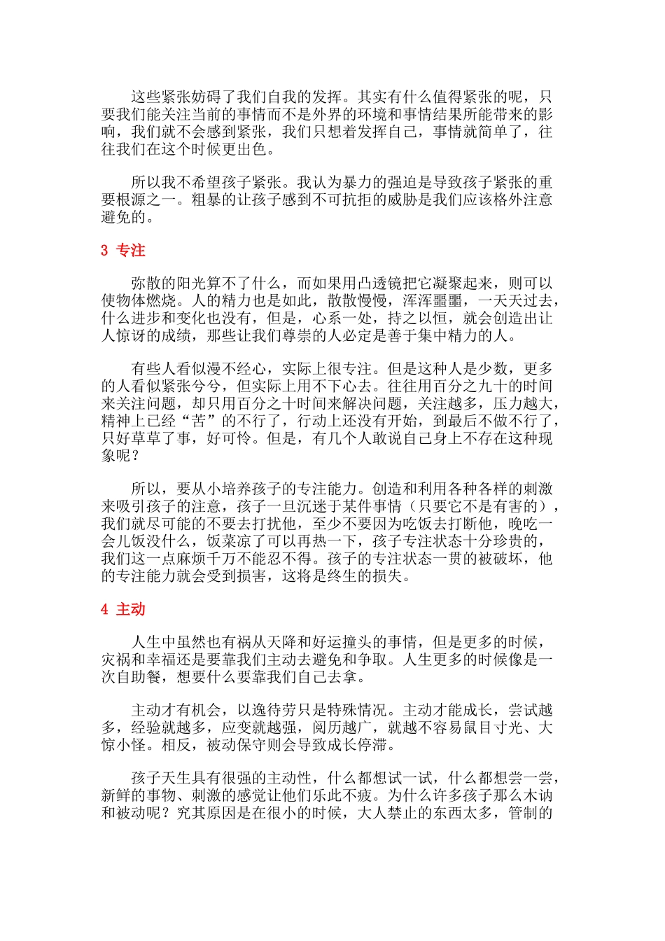 老师教孩子必做的6件事_第2页