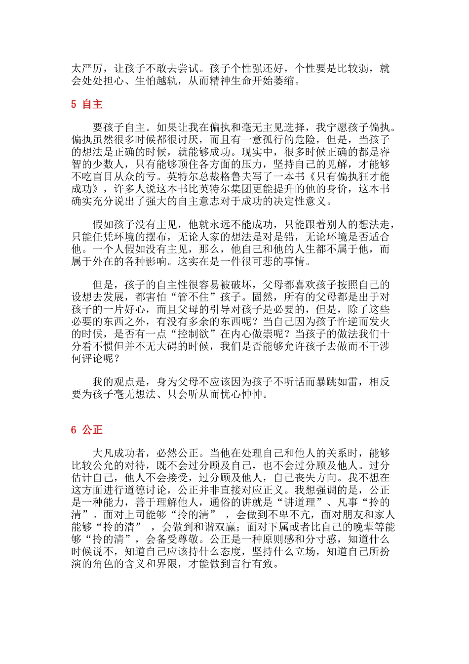 老师教孩子必做的6件事_第3页