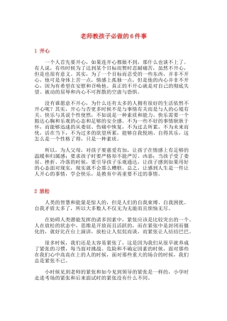 老师教孩子必做的6件事